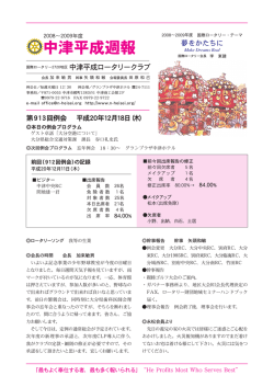 中津平成週報 - 中津平成ロータリークラブ