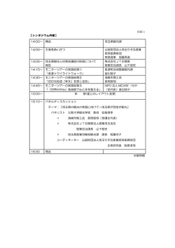 別紙1 【シンポジウム内容】 14:00～ 開会 埼玉県観光課 14:00～ 主催者