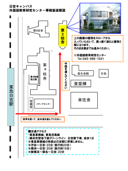 日吉事務室地図 - 慶應義塾大学外国語教育研究センター