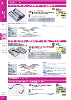 バッテリパック 電源用通信ケーブル バッテリパック - ミスミ