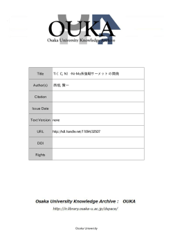Title Ti（C, N）-Ni-Mo系強靭サーメットの開発 Author  - Osaka University