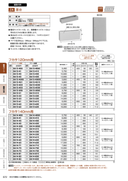 フカサ120mm用 フカサ140mm用 ZA 基台