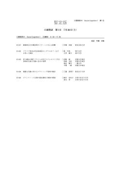 暫定版 - 日本社会心理学会