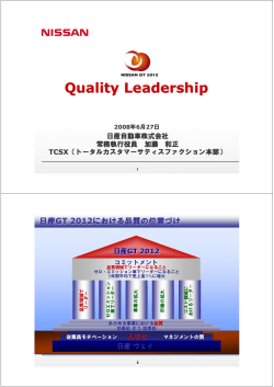 加藤SVPプレゼンテーション資料 - Nissan Global
