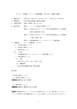 - 1 - すいたレジ袋削減・マイバッグ推進協議会（第 16 回）会議録  - 吹田市