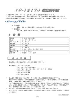 この度はナガラTD&minus;1217Jをお買い上げいただき誠に  - ナガラ電子工業