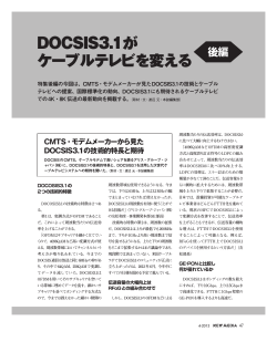 DOCSIS3.1が ケーブルテレビを変える