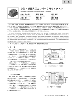 小型・軽量昇圧コンバータ用リアクトル - 住友電気工業