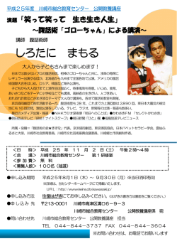 （講師：腹話術師 しろたに まもる さん）のご案内（PDF） - 川崎市総合教育