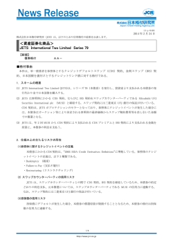 資産証券化商品＞ JETS International Two Limited  - 日本格付研究所