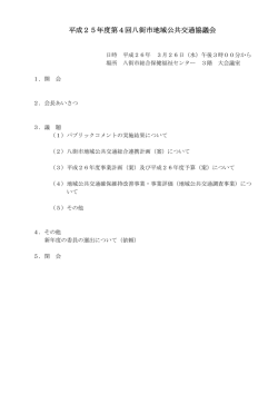 資料 - 八街市