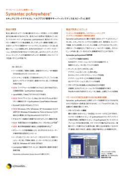 Symantec pcAnywhere DataSheet