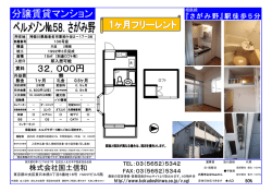 分譲賃貸マンション - 国土信和