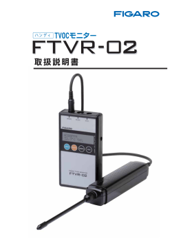 FTVR-02取扱説明書(0808) - フィガロ技研