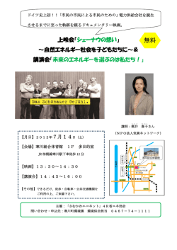 上映会チラシ