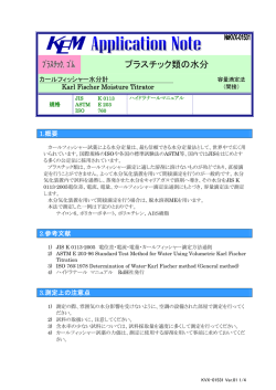 プラスチック類の水分 - KEM