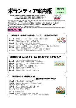 第96号 - 岐阜市社会福祉協議会