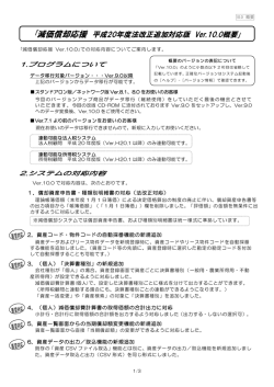 ｢減価償却応援 平成20年度法改正追加対応版 Ver.10.0概要 - TabisLand