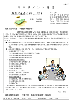 マ ネ ジ メ ン ト 通 信 - 田口正高税理士事務所。