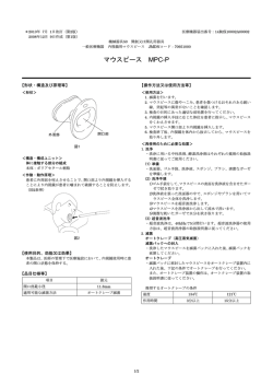[ マウスピース MPC-P ] ≫PDF - 富士フイルム