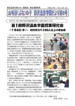 （ぶな）の子 野沢温泉学園だより第8号(pdf形式:346KB) - 野沢温泉村