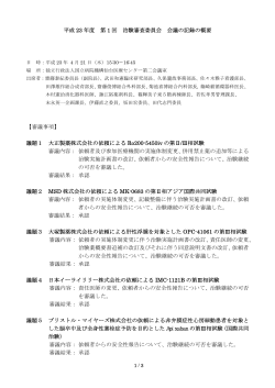 H23/04 - 独立行政法人国立病院機構仙台医療センター 治験
