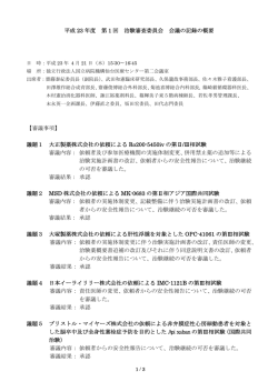 H23/04 - 独立行政法人国立病院機構仙台医療センター 治験