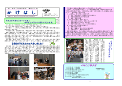学校たより「かけはし」4月号 - 龍ケ崎市