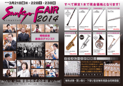 三響楽器株式会社