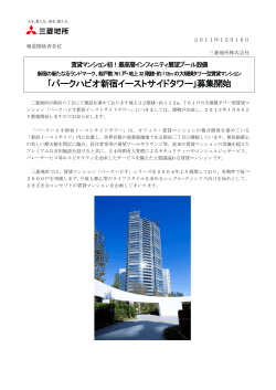 最高層インフィニティ展望プール設備 新宿の新たなるランド  - 三菱地所