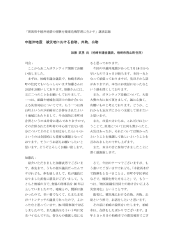 （講演記録）加藤武男