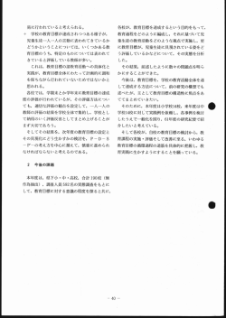 研究紀要第59号 「学校経営改善に関する研究 第1年次」 -040/053page