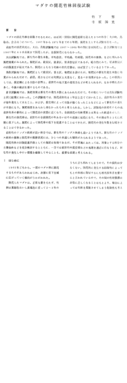 マダケの開花竹林回復試験