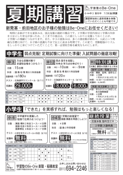 29000円 無料 無料 無料 無料 - 学習塾のBe-One HP