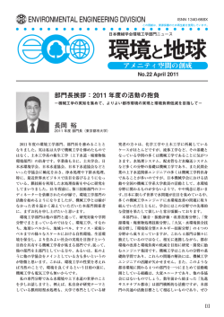誌面 - 日本機械学会 環境工学部門