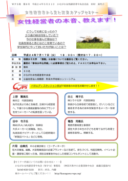 詳細はこちら（セミナーチラシ） - かながわ女性経営者中央会