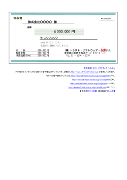 ￥000,000 円 - PDF Toolsホーム - トラスト・ソフトウェア・システム