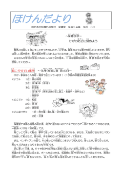 hokendayori9.pdf [159KB pdfファイル]