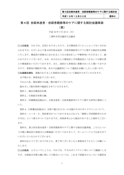 資料6 - 自殺予防総合対策センター