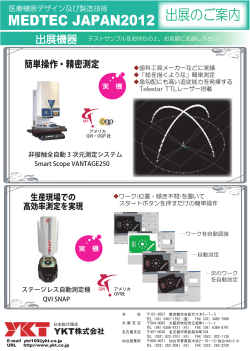 MEDTEC JAPAN2012 出展のご案内 - YKT株式会社