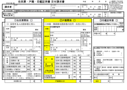 住民票・戸籍・印鑑証明等請求書(窓口用) [PDFファイル／92KB] - 宇佐市