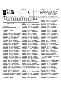 刊 建設ニュース - 沖縄建設新聞