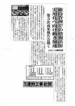 日本建設情報総合センター (JACーC、 門松武理事長) は8日丶 社会