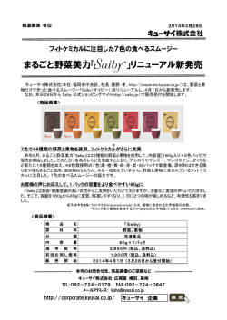 フィトケミカルに注目した7色の食べるスムージー「Saiby」