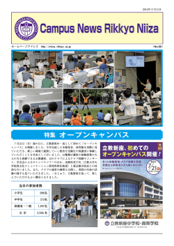Campus News Rikkyo Niiza - 立教新座中学校・高等学校 - 立教大学