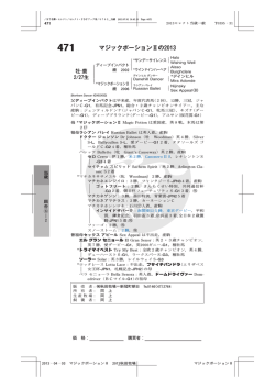 マジックポーションⅡの2013