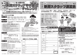 新聞スクラップ講習会 - 0843.co.jpは朝日新聞千里販売株式会社の