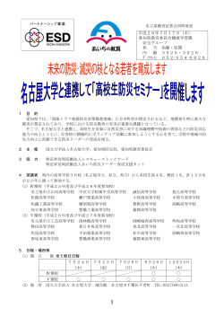 ファイル名:bousai_seminar.pdf サイズ:235.56 KB - 愛知県