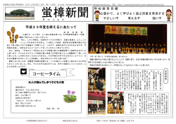 螢樟新聞 平成24年 3月号 - 矢掛町立 川面小学校