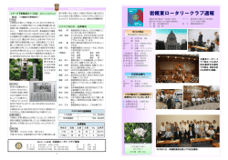 岩槻東ロータリークラブ週報